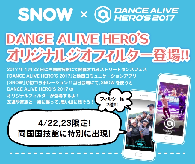 Snow Dance Alive Hero S 10秒ダンス動画選手権 開催 秩父新報