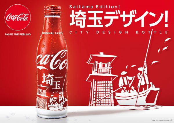 コカ コーラ スリムボトル地域デザインに埼玉限定ボトルが新登場 秩父新報